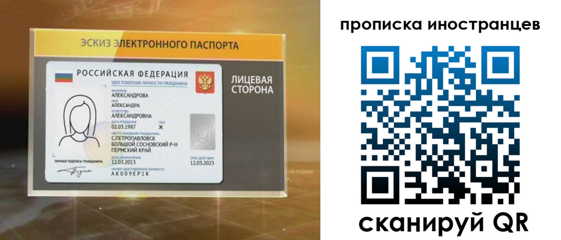 прописка 2025 в Петров Вале