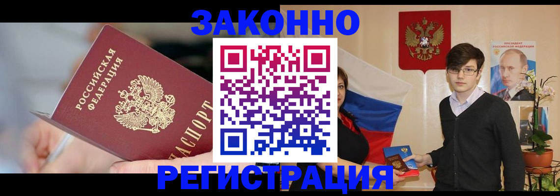 временная регистрация законно в Петров Вале