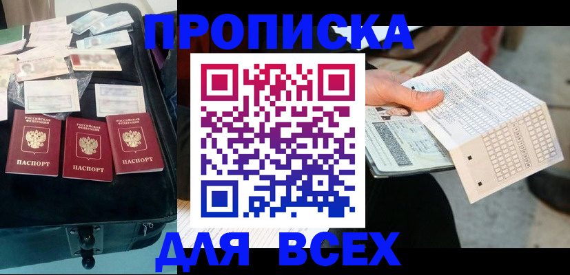 купить прописку в Петров Вале